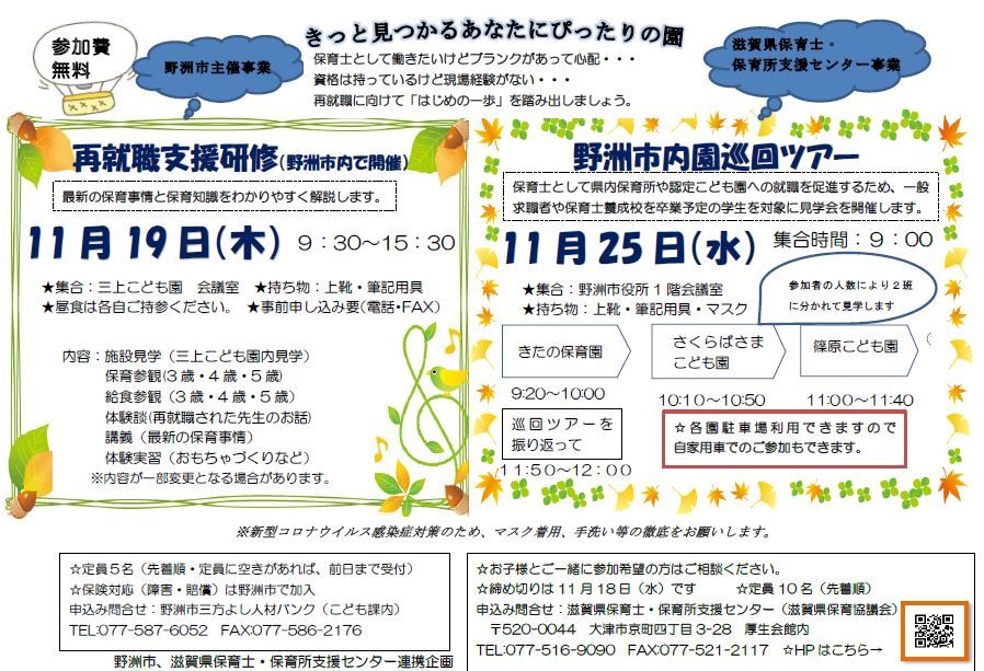 園見学会 野洲市主催再就職支援研修のお知らせ In野洲 研修 滋賀県保育士 保育所支援センター